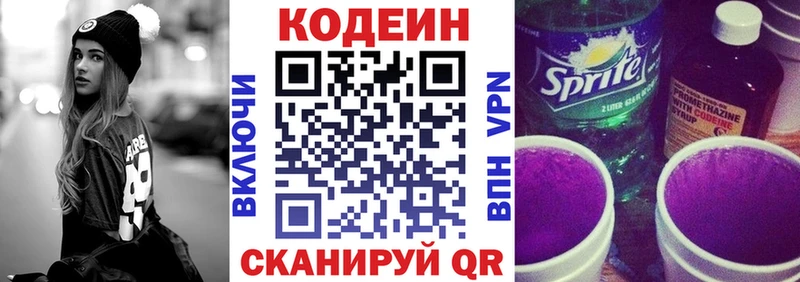 Кодеиновый сироп Lean напиток Lean (лин)  Димитровград 